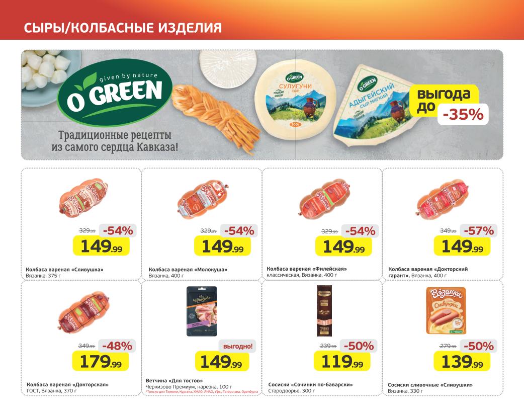 Колбаса Вязанка скидка 57 процентов Монетка май 2026